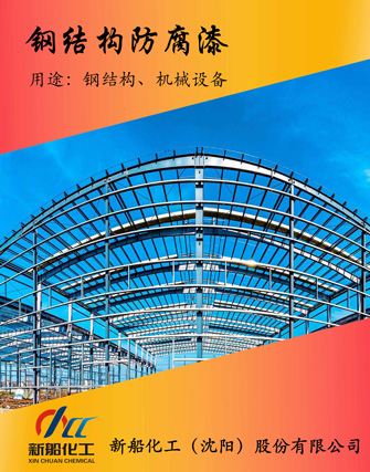 Anti-corrosion paint for steel structures