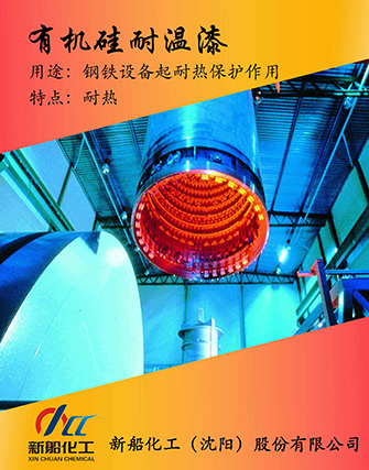 Silicone heat-resistant paint (200 ° C, 300 ° C, 400 ° C, 500 ° C, 600 ° C)