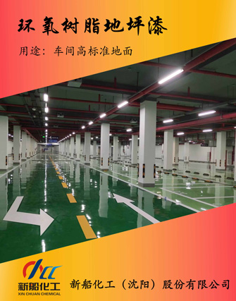 Solvent-based epoxy resin floor paint