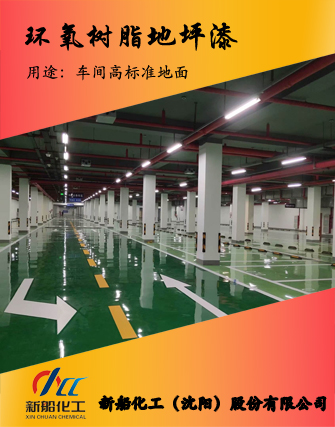 Solvent-free epoxy self-leveling floor paint